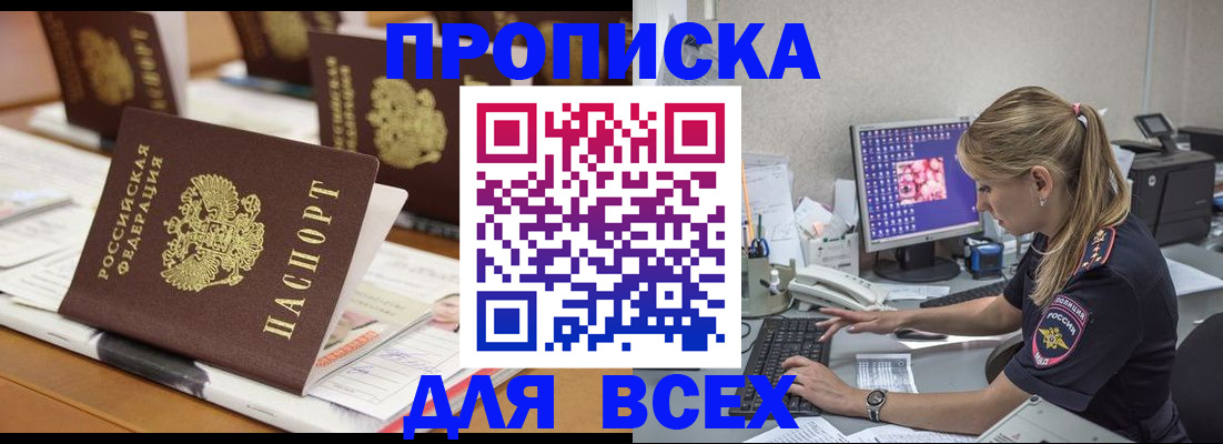 прописка 2025 в Светогорске