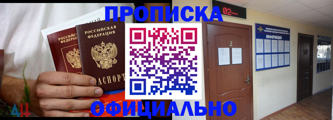 прописка законно в Светогорске