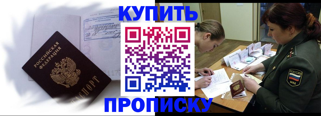 прописка в Светогорске