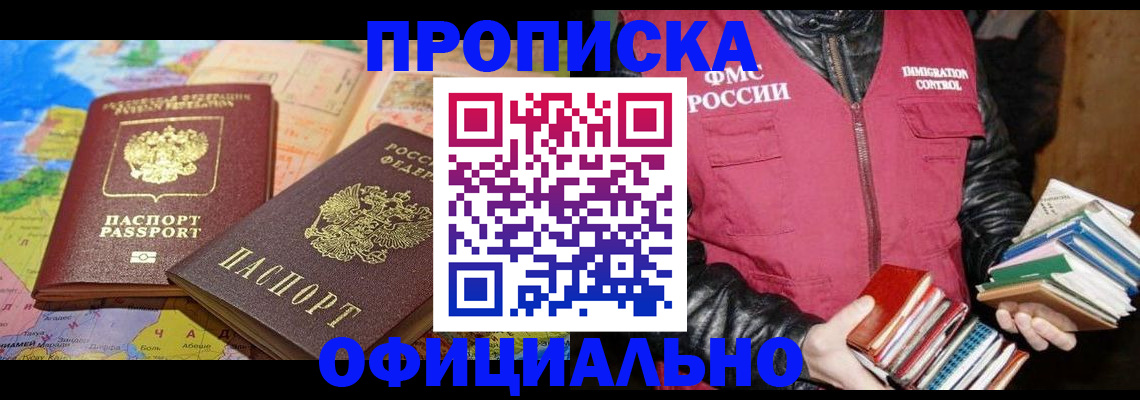 временная регистрация купить в Светогорске