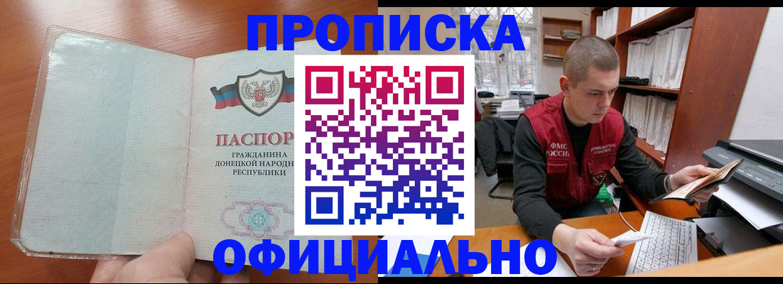 прописка в Светогорске