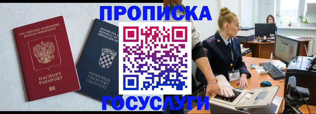 прописка для работы в Светогорске